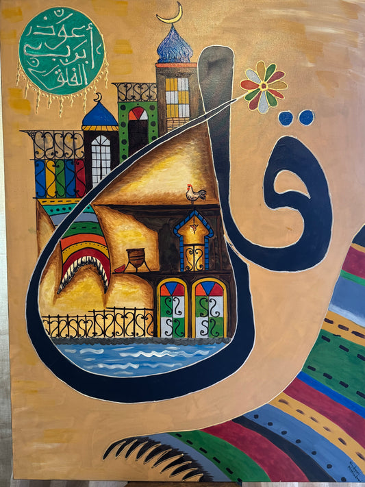 An Islamic panel expressing the Baghdad heritage